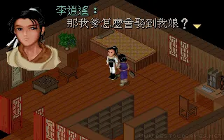 Xianjian Qixia Zhuan screenshot 2